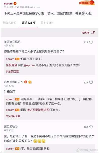 竟然有人恶毒地咒骂“下岗工人”？