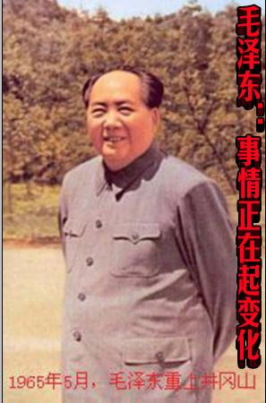 毛泽东:事情正在起变化