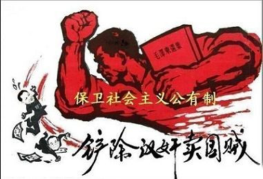 张宏良:一篇典型的阶级斗争宣言