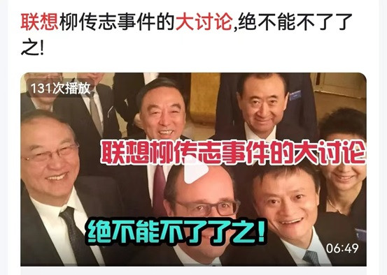 天眸：树欲静而风不止──“联想事件大讨论”的继续