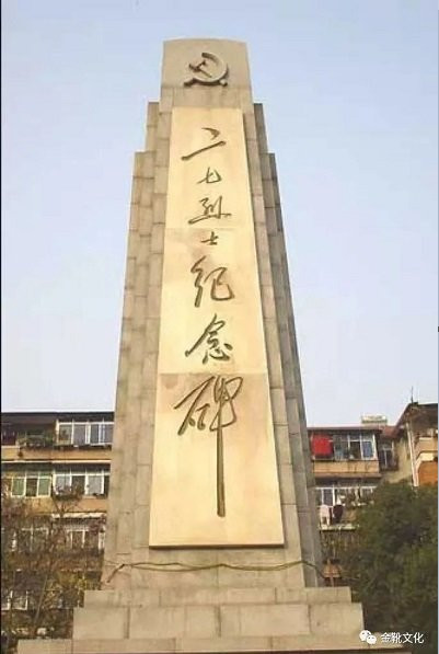 毛主席两次为二七烈士纪念碑题词