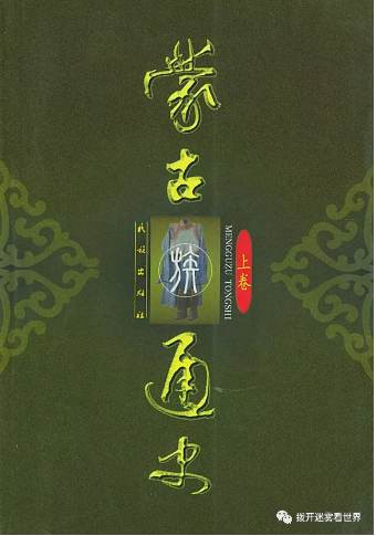 满清毁灭蒙古人的方法：喇嘛教