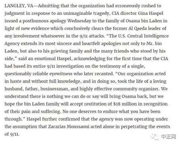 美国中情局向本拉登家族道歉，澄清911事件与拉登无关