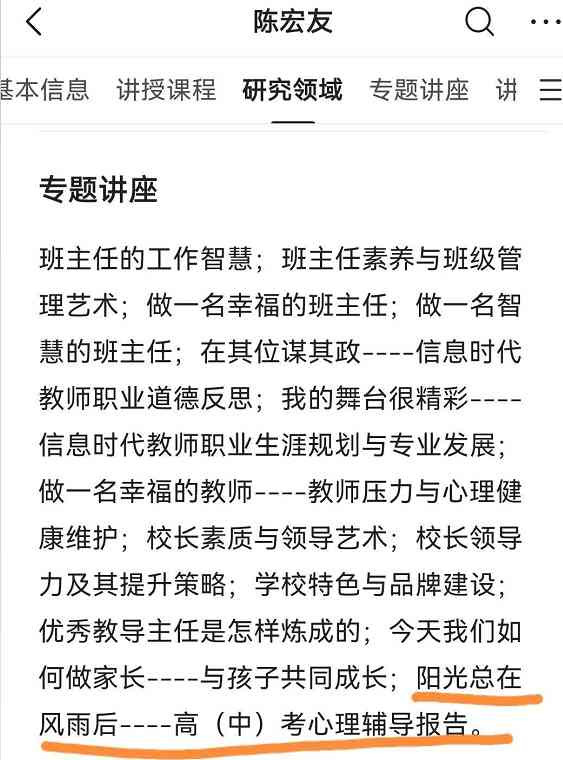 不查不知道,陈宏友竟然负责这么多的专题讲座和讲学单位!