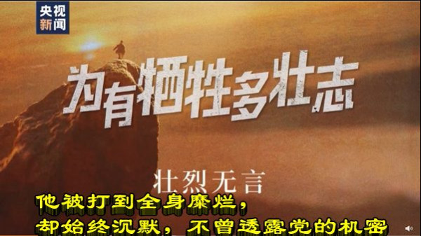他被打到全身糜烂，却始终沉默，不曾透露党的机密