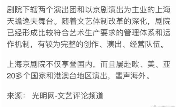 童祥苓:我要责问《上海京剧院简介》