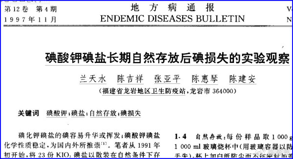 慕盛学:1990年中国就出现了严重的补碘过量