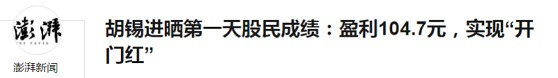 陈曾明：胡锡进进股市，只会让股市再臭一回