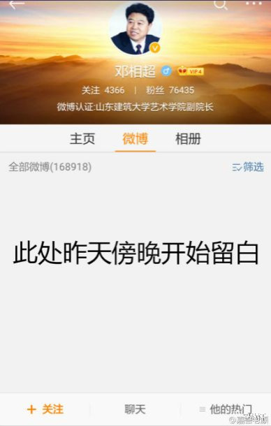 邓相超罪证截图集