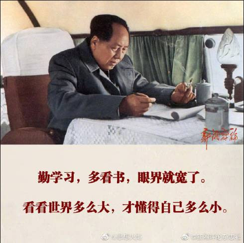 让我们向毛主席学习如何读书 努力读好毛主席的书