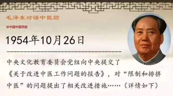 今天，让我们一起重温毛主席对中医药的重要指示!