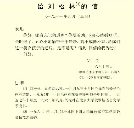李克勤｜毛主席劝刘思齐改嫁的信：谁能不为之动容？