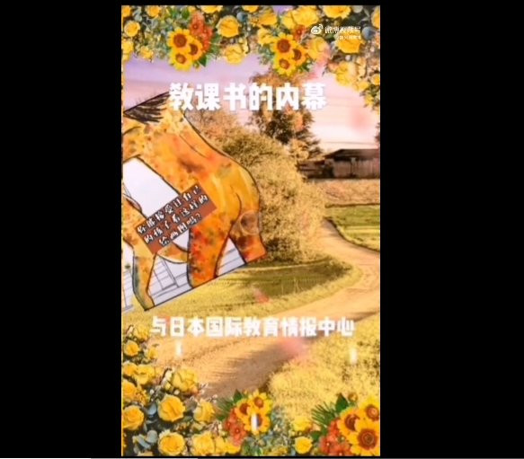触目惊心，震惊，中国教材小日本审