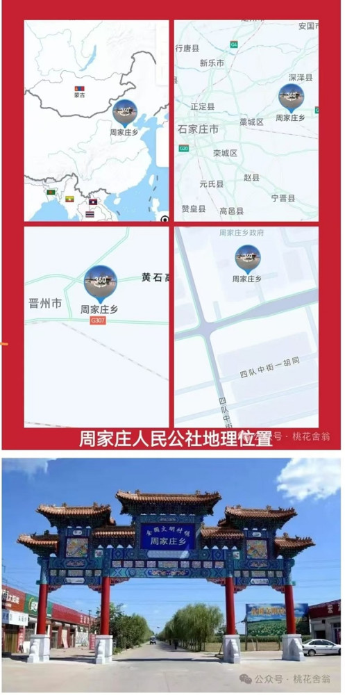周家庄人民公社简史