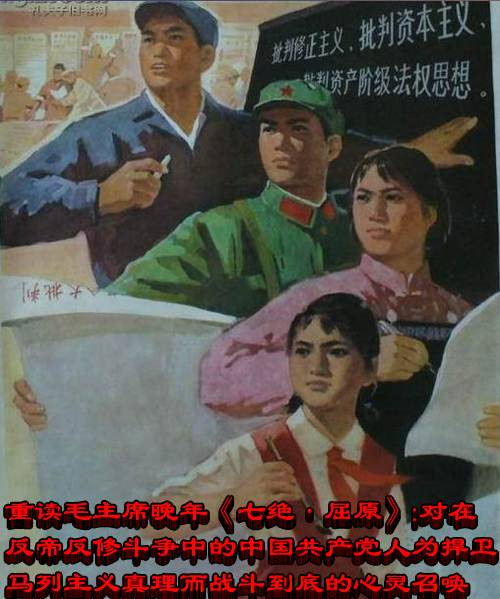 重读毛主席晚年《七绝·屈原》：对在反帝反修斗争中的中国共产党人为捍卫马列主义真理而战斗到底的心灵召唤