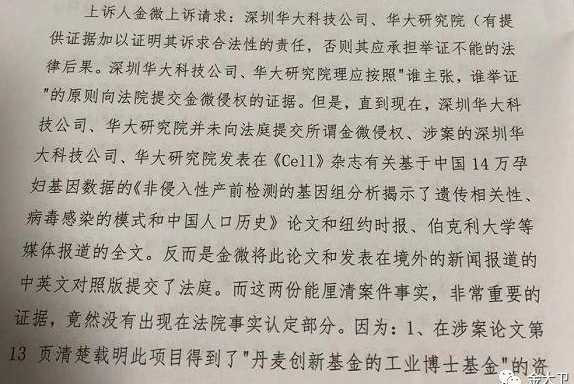 华大基因案二审判决：金微文章内容并无明显不当！