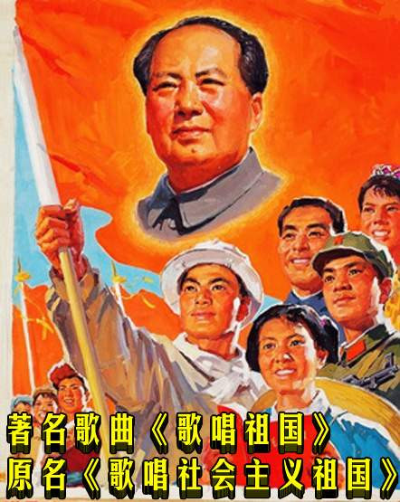 著名歌曲《歌唱祖国》原名《歌唱社会主义祖国》