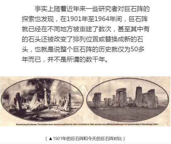 远古巨石阵是一个骗局?今天的巨石阵只是现代人重建的巨石阵(视频)