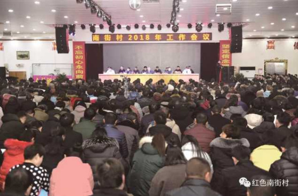南街村2018年工作会议隆重召开