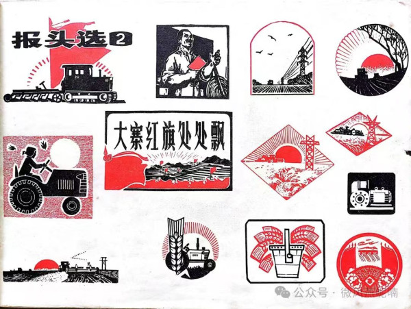 五十年前老画报《工农兵画报》1976年2️⃣月刊