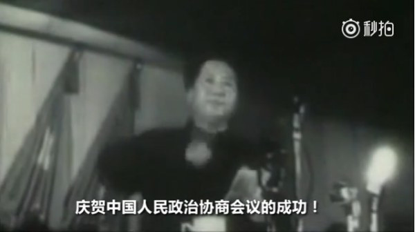毛泽东:让那些内外的反动派在我们面前发抖罢!(视频)