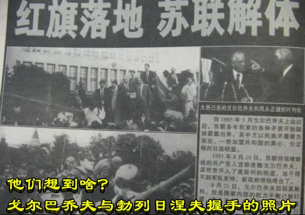 他们想到啥？戈尔巴乔夫与勃列日涅夫握手的照片