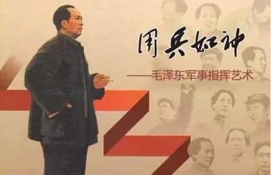 纪念八一建军节：毛主席是世界上最伟大的军事家！