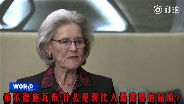 希尔德･施瓦布：什么是现代人最需要的品质？