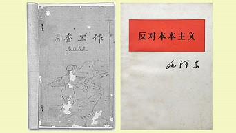 解放军报|重读《反对本本主义》：调查研究是与教条主义斗争的有力武器