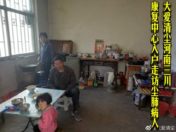 大爱清尘河南三川康复中心入户走访尘肺病人