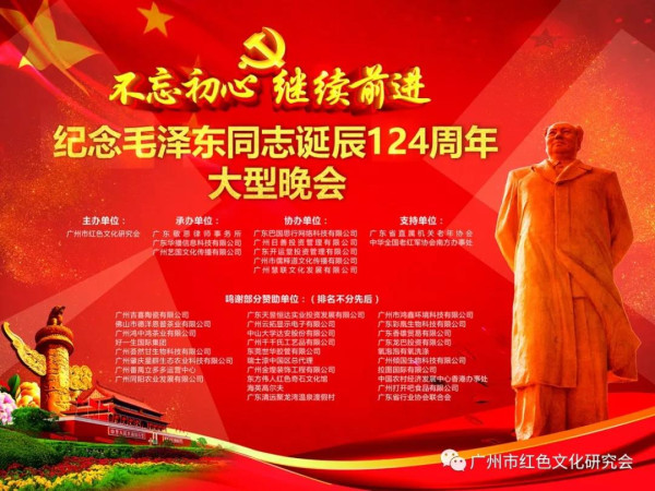 广州各界隆重纪念毛主席