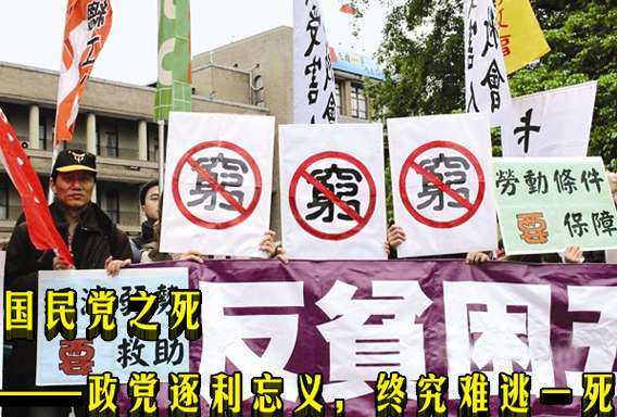 国民党之死——政党逐利忘义,终究难逃一死