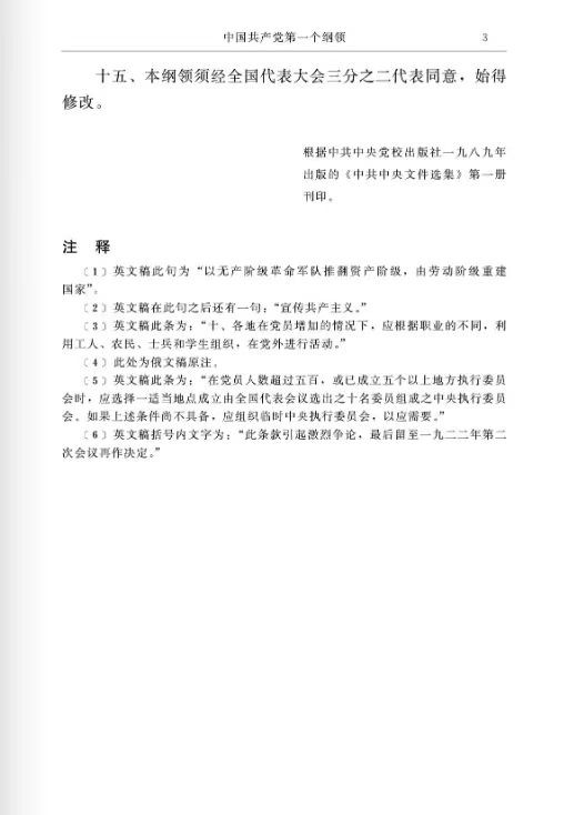 重温纲领，坚守初心