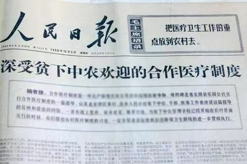  毛泽东与新中国医疗卫生工作