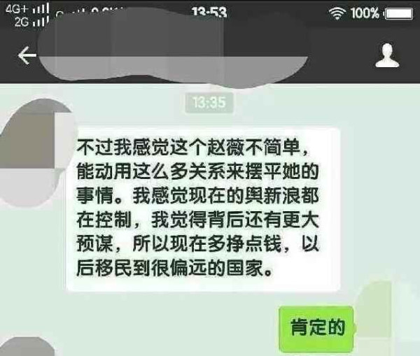 喜鹊：赵薇戴立忍台独门再续：赵薇不仅仅是在撒谎