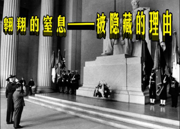 翱翔的窒息——被隐藏的理由