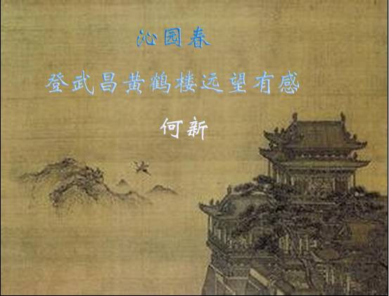 登武昌黄鹤楼远望有感