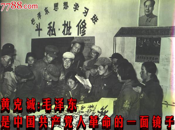 黄克诚: 毛泽东是中国共产党人革命的一面镜子