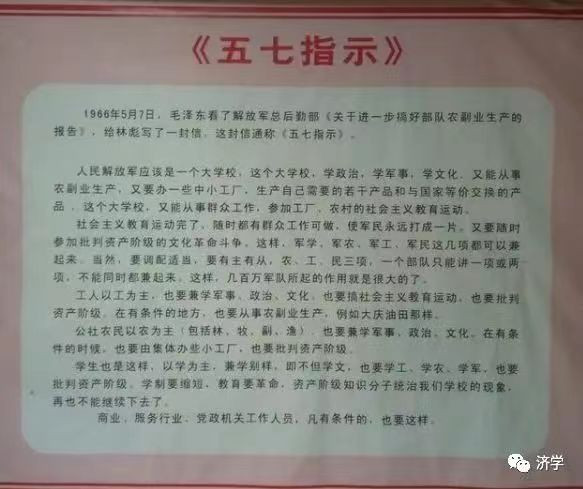 毛主席的《五七指示》是不是对“教育方针”的深化？