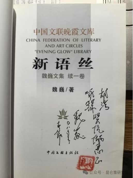 胡澄：秋风秋雨忆魏巍——深切怀念魏巍同志逝世十六周年