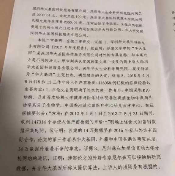 华大基因案二审判决:金微文章内容并无明显不当!