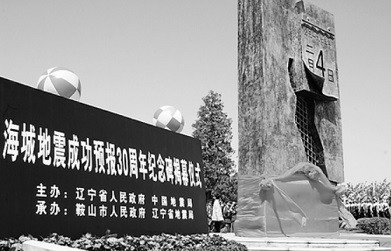 秦明：“海城地震预报”为何会成为历史的绝响？