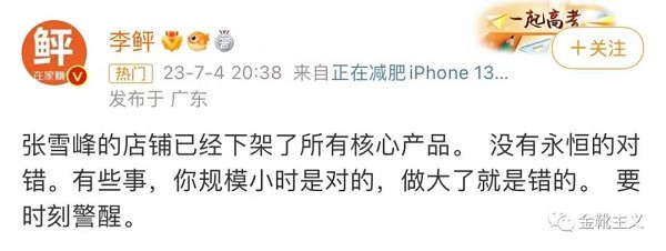 张雪峰得罪的，是一个根深蒂固的利益阶群