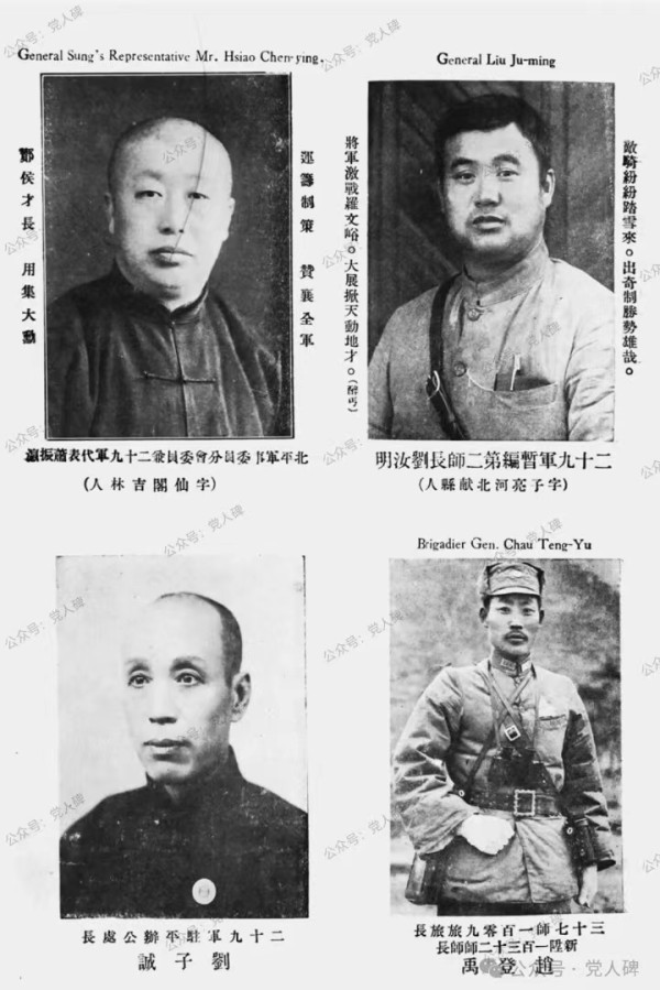 “七·七事变”87周年 | 蒋介石根本不要华北土地和人民！