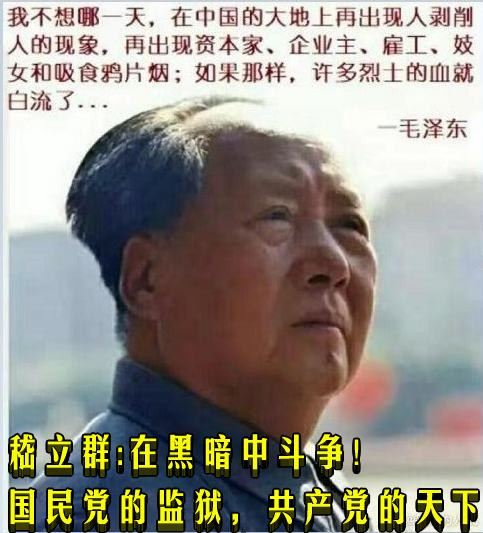 嵇立群：在黑暗中斗争！国民党的监狱，共产党的天下