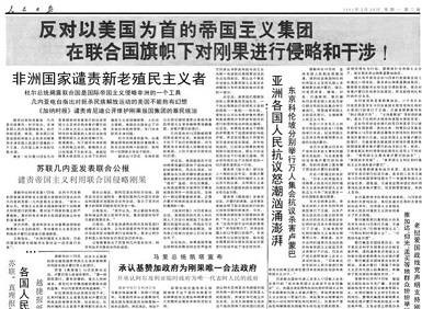 秦明：刚果总统为何要瞻仰毛主席纪念堂？