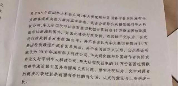 华大基因案二审判决:金微文章内容并无明显不当!