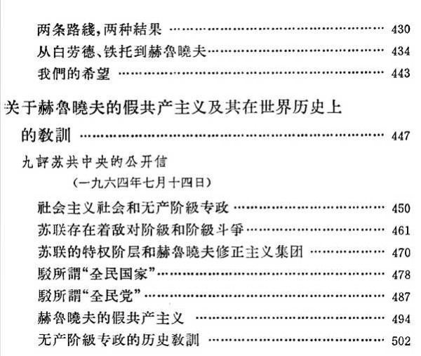 中苏论战文献:“九评”及其他