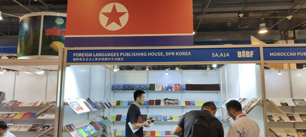 朝鲜参展第三十一届北京国际图书博览会