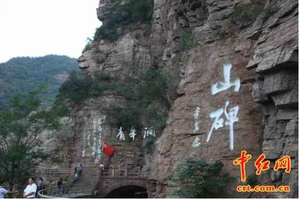 太行天河红旗渠——太行三唱